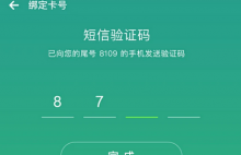 A股开户需要用到手机短信验证