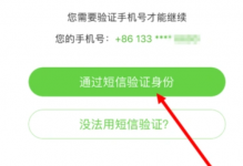 手机验证码短信登录用起来很方便