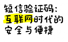 12306崩了用户还能接收到手机短信吗